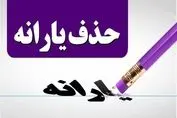 حذف یارانه نقدی این افراد روی میز پزشکیان | لیست سیاه دولت رو شد