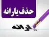 زمزمه واریز یارانه ویژه / دولت دست به جیب می شود؟