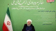  دستور رهبری به روحانی اجرایی شد 