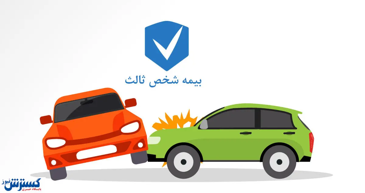 نرخ بیمه شخصثالث خودرو در سال ۱۴۰۴ مشخص شد
