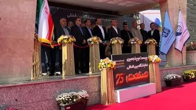 بیست و پنجمین نمایشگاه بین المللی صنعت تهران افتتاح شد