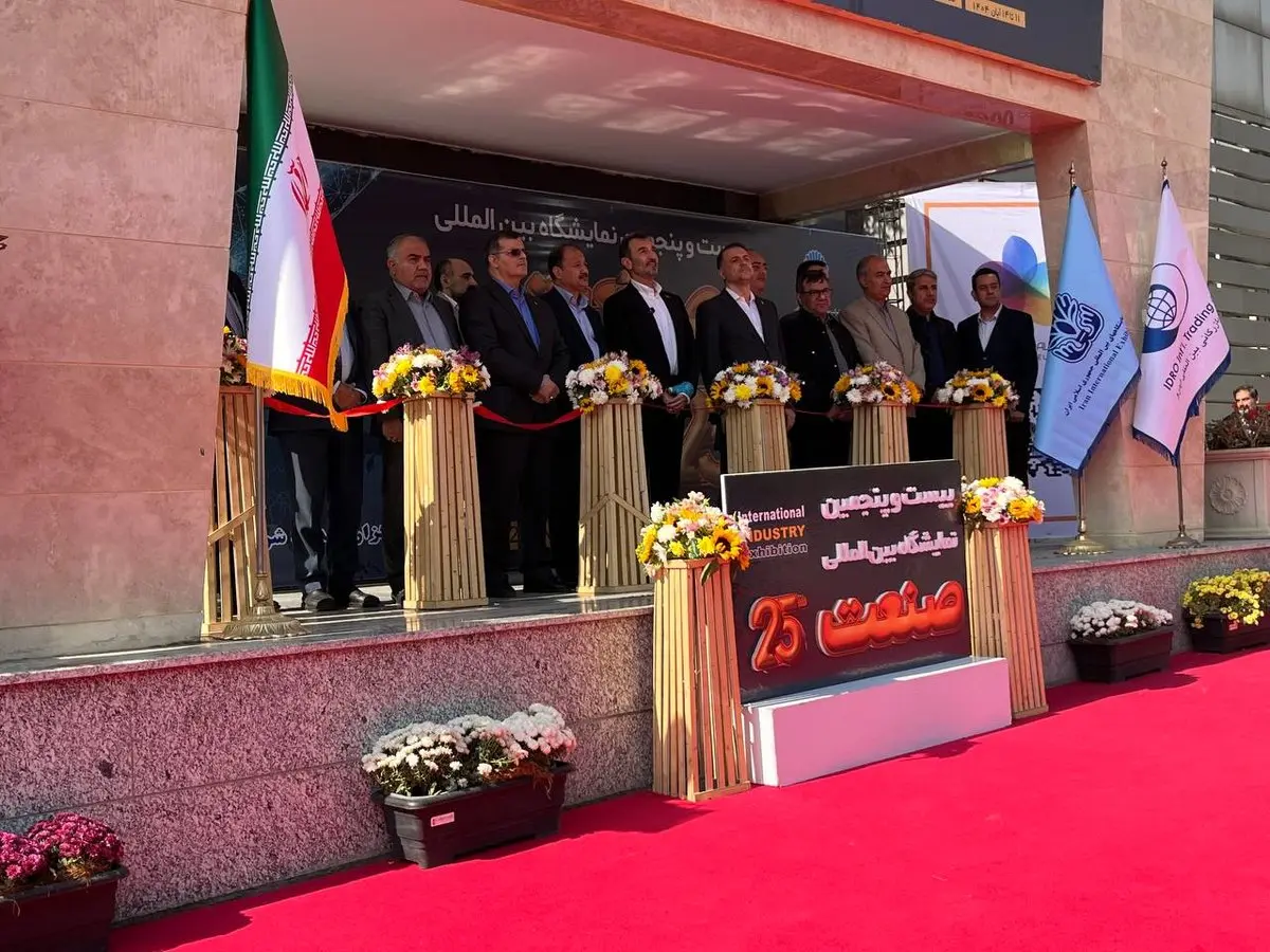 بیست و پنجمین نمایشگاه بین المللی صنعت تهران افتتاح شد