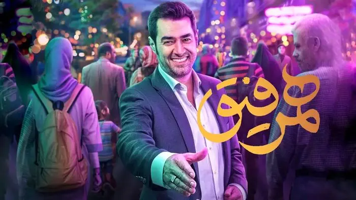 اجرای شهاب حسینی در همرفیق چطور بود؟