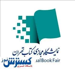 برای خرید از نمایشگاه مجازی کتاب تهران باید چکار کرد؟