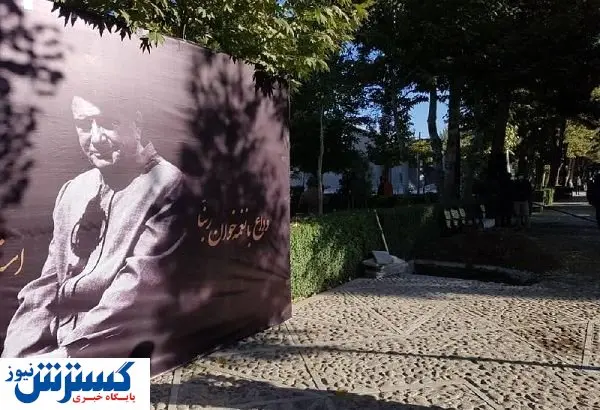 پیکر خسرو آواز آرام گرفت