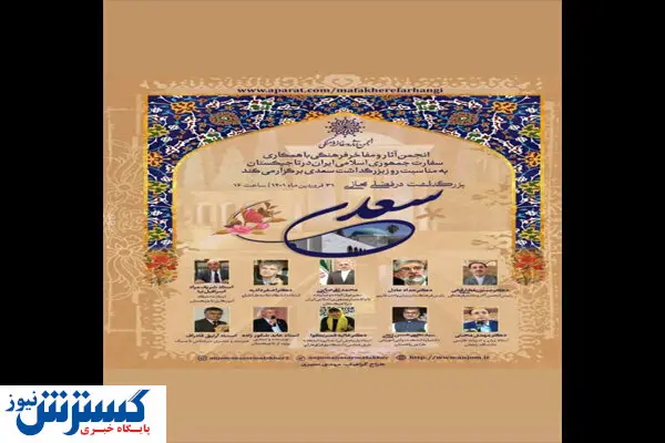 برگزاری مراسم ویژه بزرگداشت سعدی در تاجیکستان