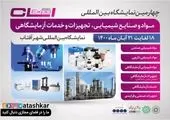 معرفی مدیرعامل جدید شرکت نمایشگاه‌های بین‌المللی اصفهان
