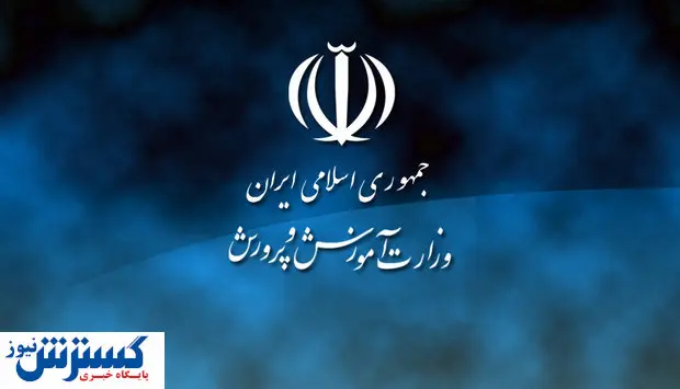 اطلاعیه مهم آموزش و پرورش درباره خدمات رفاهی ویژه معلمان و فرهنگیان