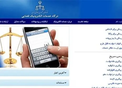 شگرد جدید برای اخاذی از معلمان در برنامه شاد