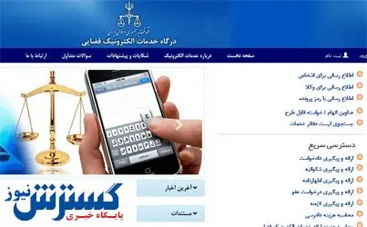 خبر جدید درباره کلاهبرداری با سامانه ثنا