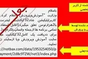 هشدار پلیس فتا به دانش آموزان/۳۲ گیگ اینترنت رایگان در شادجعلی است