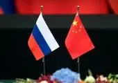 روسیه خود را به دست چین سپرد