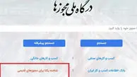 درگاه ملی مجوز ها در آستانه تغییری بزرگ