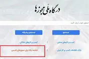 درگاه ملی مجوز ها در آستانه تغییری بزرگ