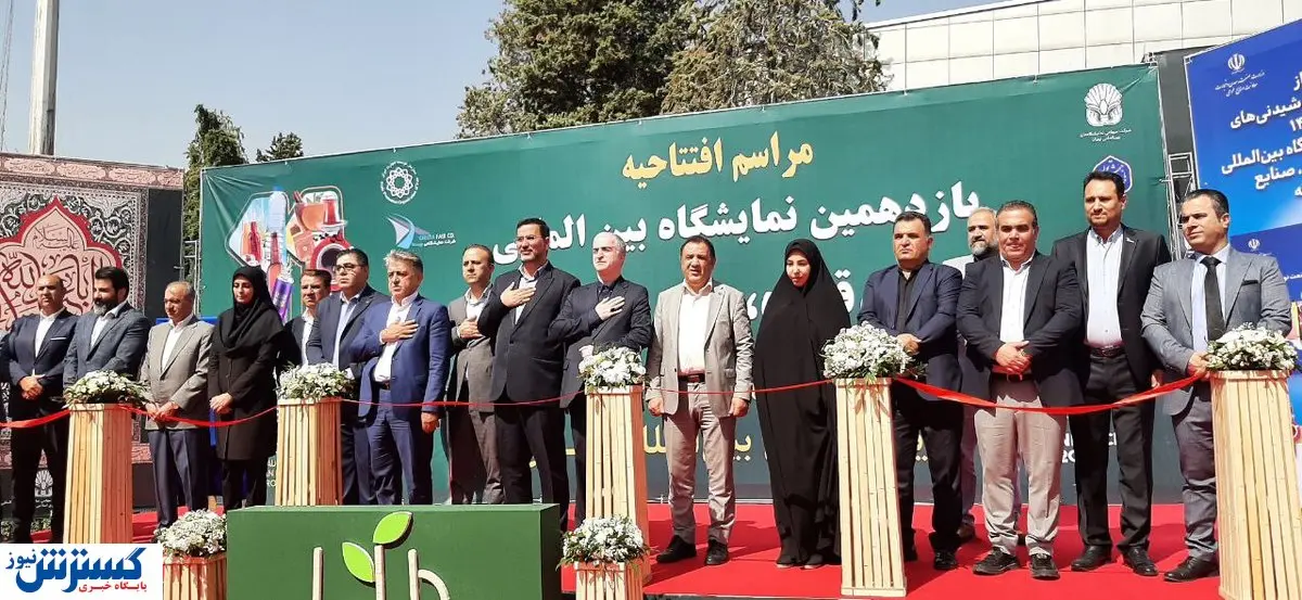 یازدهمین نمایشگاه بین المللی نوشیدنی ها، چای، قهوه و صنایع وابسته افتتاح شد 