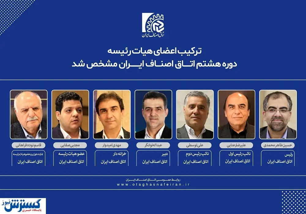 حسین طاهرمحمدی رئیس اتاق اصناف ایران شد