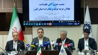 آیین نکوداشت فعالان عرصه تولید و صادرات استان البرز در برگزار می‌ شود
