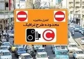 نرخ عوارض ورود به طرح ترافیک اعلام شد/سهمیه رایگان تردد پلاک تهران چند بار است؟