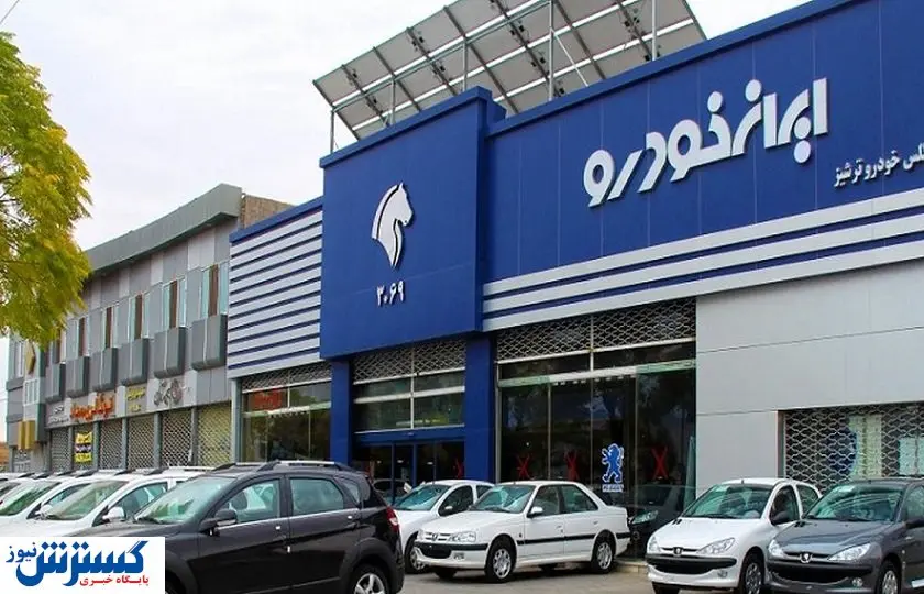 زمان پیشفروش جدید ایران خودرو اعلام شد + شرایط
