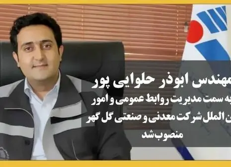 نکونام مدیر روابط عمومی بانک سپه شد