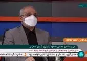 شرط وزارت بهداشت برای برگزاری حضوری امتحانات