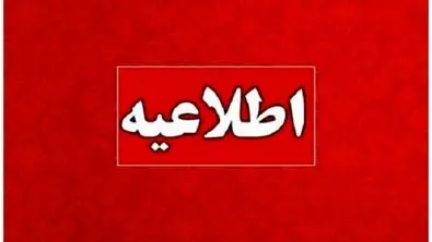 زمان قطع برق امروزِ تهران ، کرج و سایر استان‌ها (دوشنبه ۲۷ مرداد)