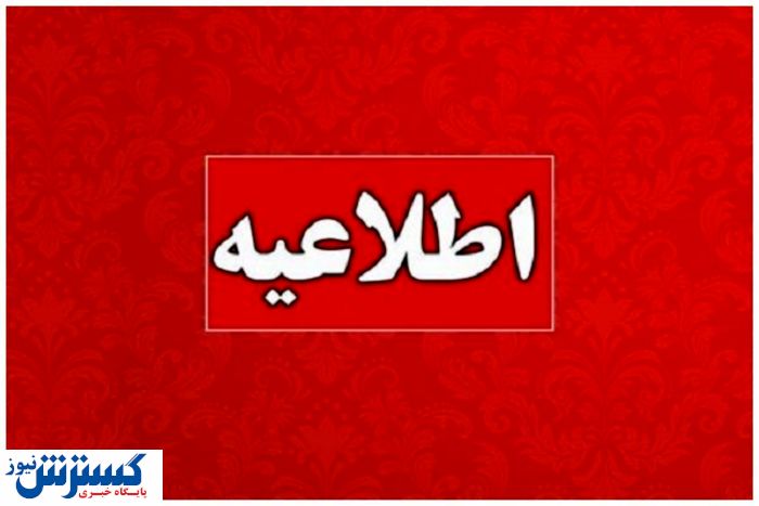 زمان قطع برق امروزِ تهران ، کرج و سایر استان‌ها (دوشنبه ۲۷ مرداد)