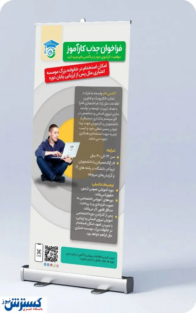 فراخوان جذب کارآموز در آکادمی فام
(ویژه تهران)