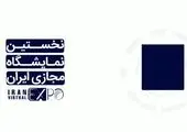 آغاز به کار نخستین نمایشگاه مجازی ایران + فیلم