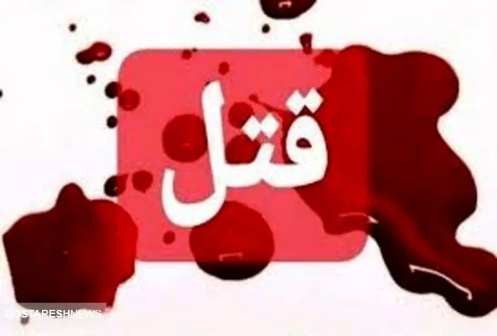قتل زن ایرانی توسط ۵ پاکستانی + جزییات