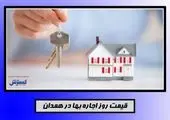 اجاره خانه در تبریز+جدول 