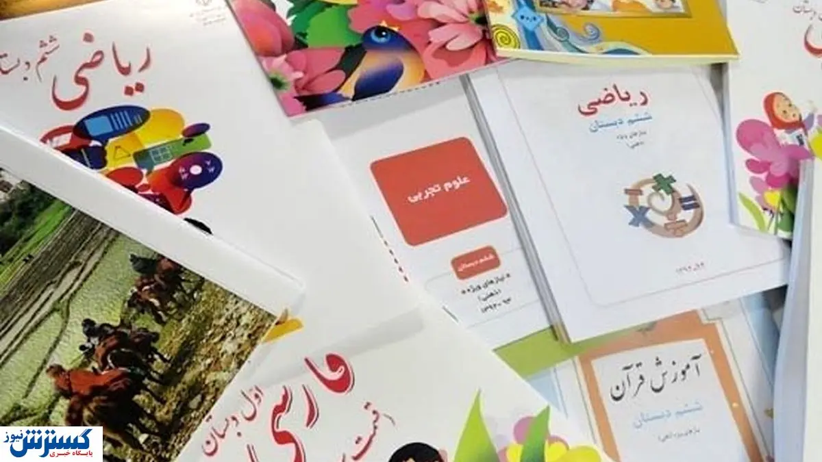 قیمت کتاب‌های درسی ۶۰ درصد افزایش یافت