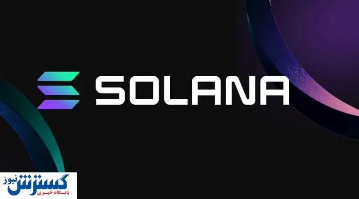 پیشبینی قیمت سولانا تا پایان سال 2025 | بازار وارد شگفتی جدید می شود؟