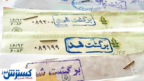 اجرای طرح مهم برای چک های برگشتی از فردا