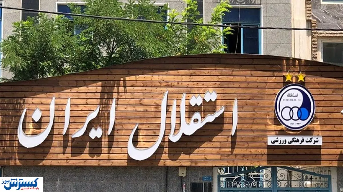 ۴ گزینه داغ برای نیمکت استقلال