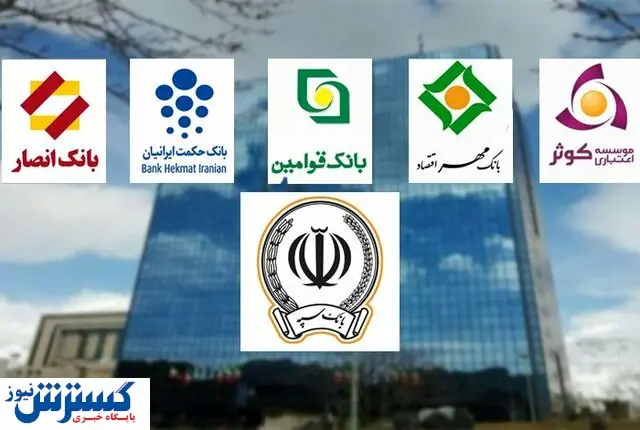 برخورد با بانک هایی که سود بالا می گیرند