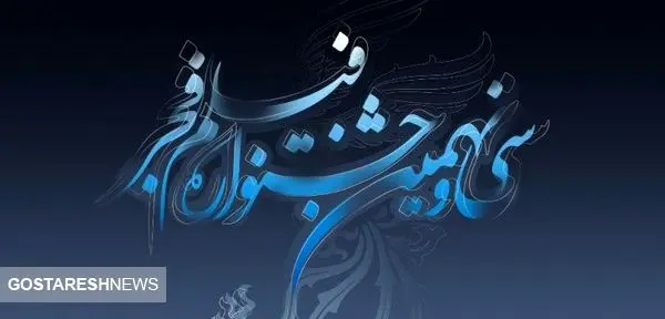 «حکم تجدید نظر» آماده حضور در جشنواره فجر