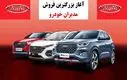طرح فروش مدیران خودرو ویژه مهرماه آغاز شد + شرایط اقساط