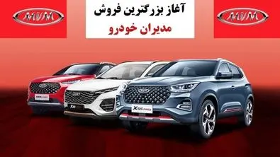 طرح فروش مدیران خودرو ویژه مهرماه آغاز شد + شرایط اقساط