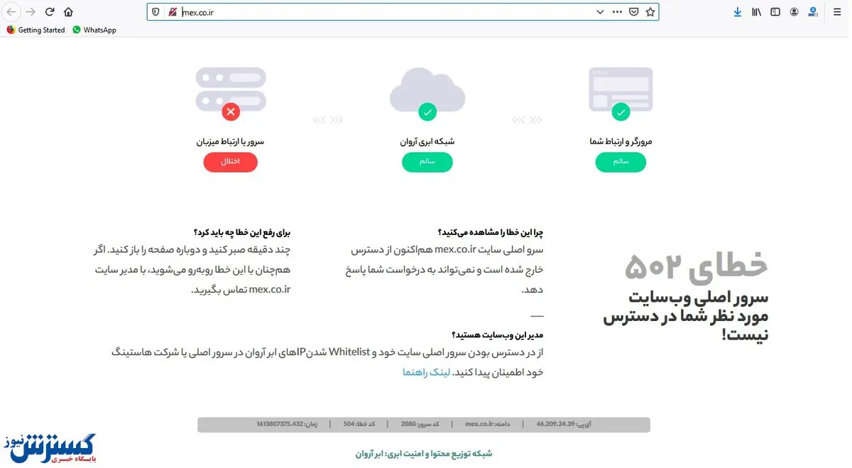 فوری/ سایت صرافی ملی از دسترس خارج شد