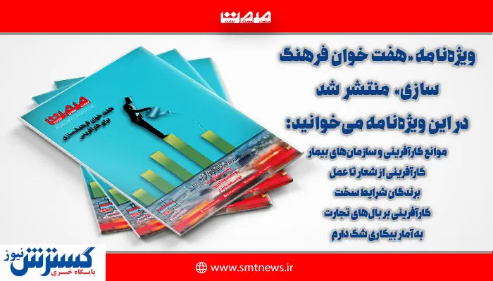 ویژه نامه کشوری  کارآفرینی منتشر شد +  دانلود رایگان