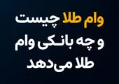 بهترین گزینه برای سرمایه گذاری و حفظ سرمایه در ایران