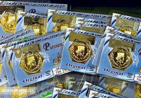 قیمت روز سکه پارسیان در بازار (۱۴تیر)