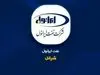 ناجی جدید برای اقتصاد ایران پیدا شد