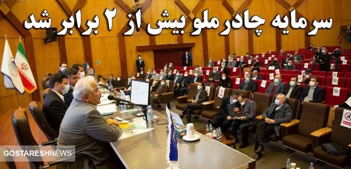 سرمایه چادرملو بیش از ۲ برابر شد