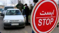تردد بین تهران-کرج در روز عید فطر جریمه دارد؟