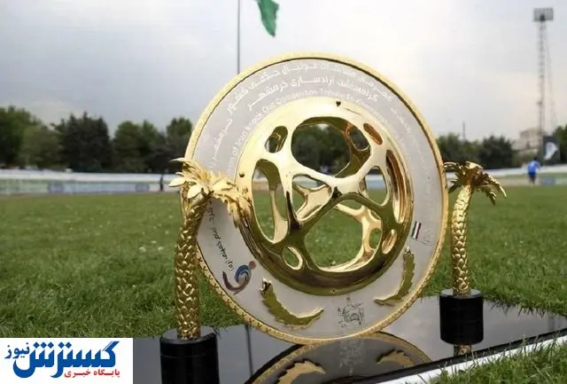 گزارش AFC از فینال جام حذفی ایران