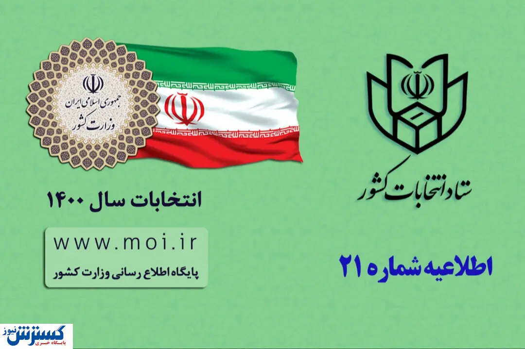 همراه داشتن شناسنامه، کارت ملی ، ماسک و خودکار ضروری است