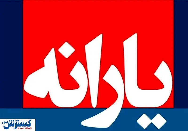 سایت ثبتنام یارانه جدید | نحوه ثبت نام برای دریافت یارانه جدید
