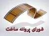 راهکار حل مشکل گرانی فیلمسازی | وضعیت فعلی سینما فاجعه است!